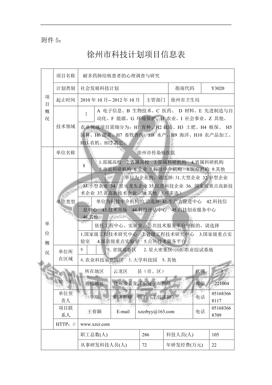 2020年（项目管理）项目申报材料(秦艳秋)_第3页