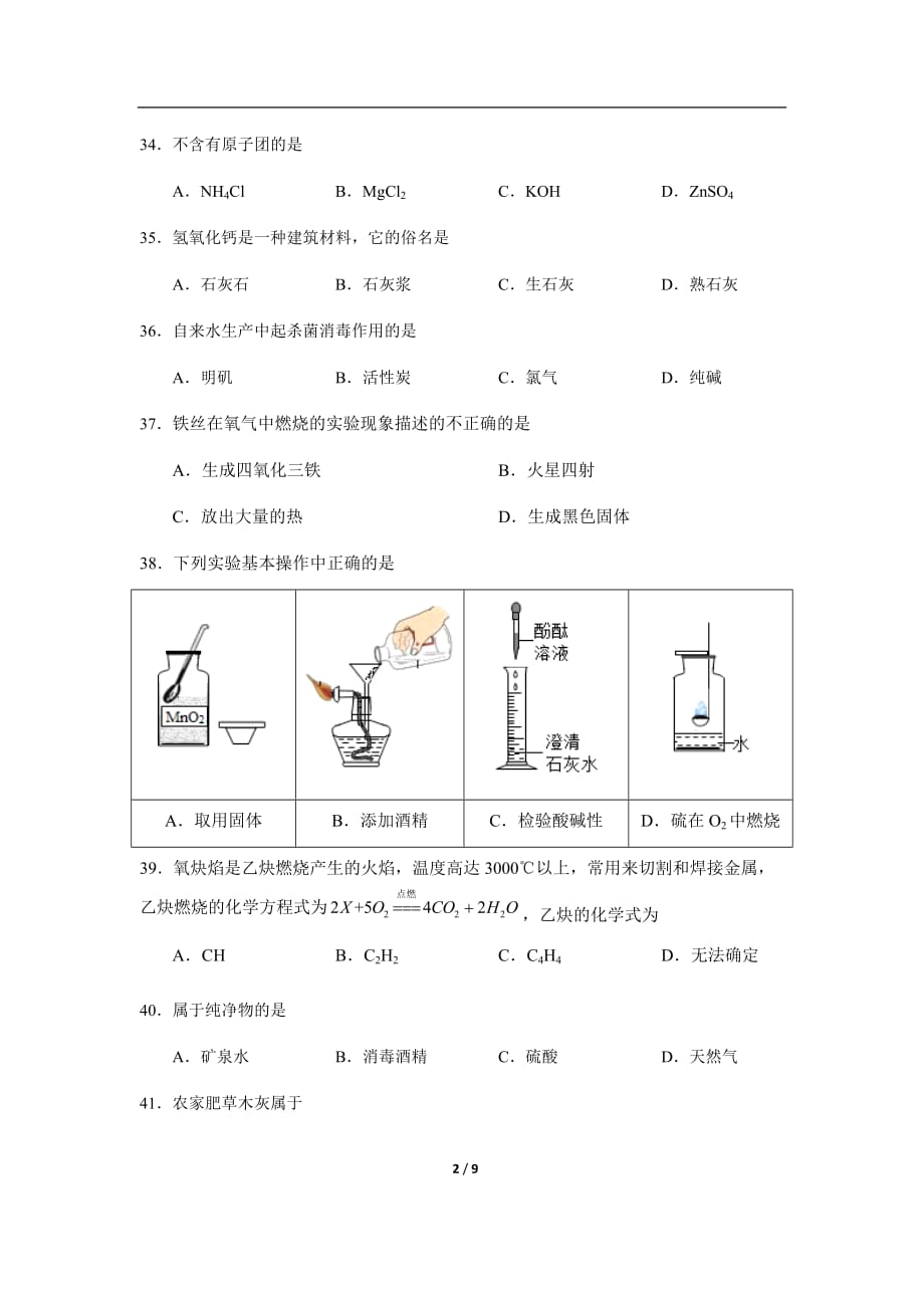 2019-2020学年上海市宝山区九年级二模考试化学试卷（含答案）_第2页