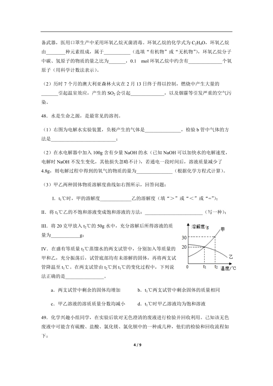 2019-2020学年上海市宝山区九年级二模考试化学试卷（含答案）_第4页