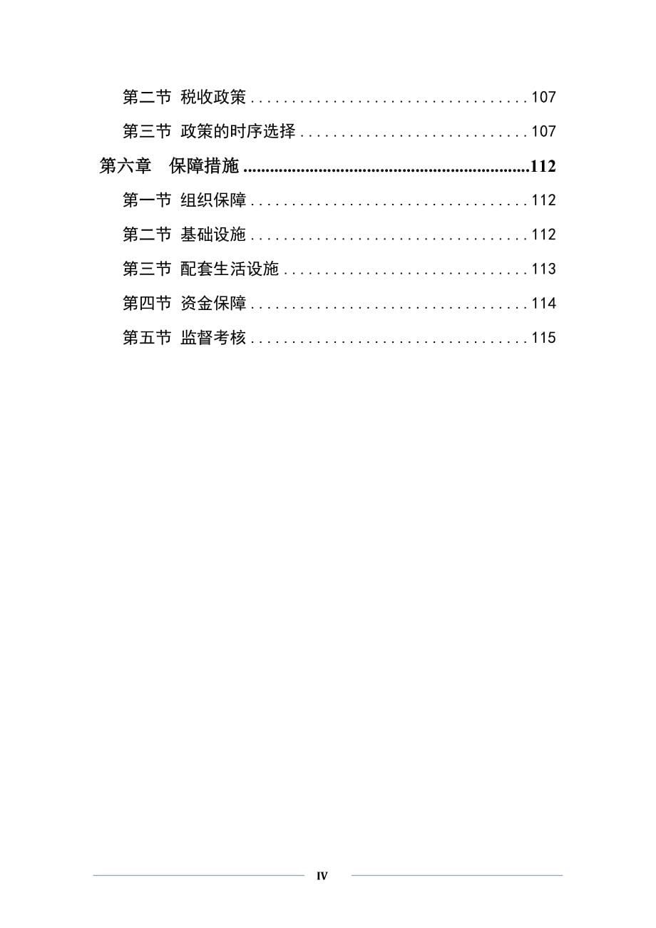 浐灞生态区发展服务外包产业招商策略专项研究20111220（第四版）.doc_第5页