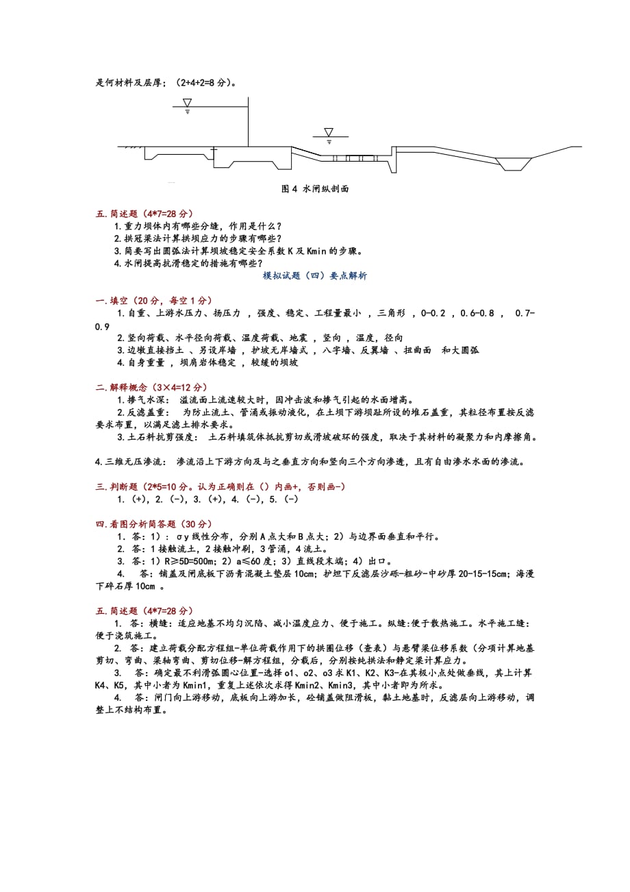 水工建筑物考试复习题4_第2页