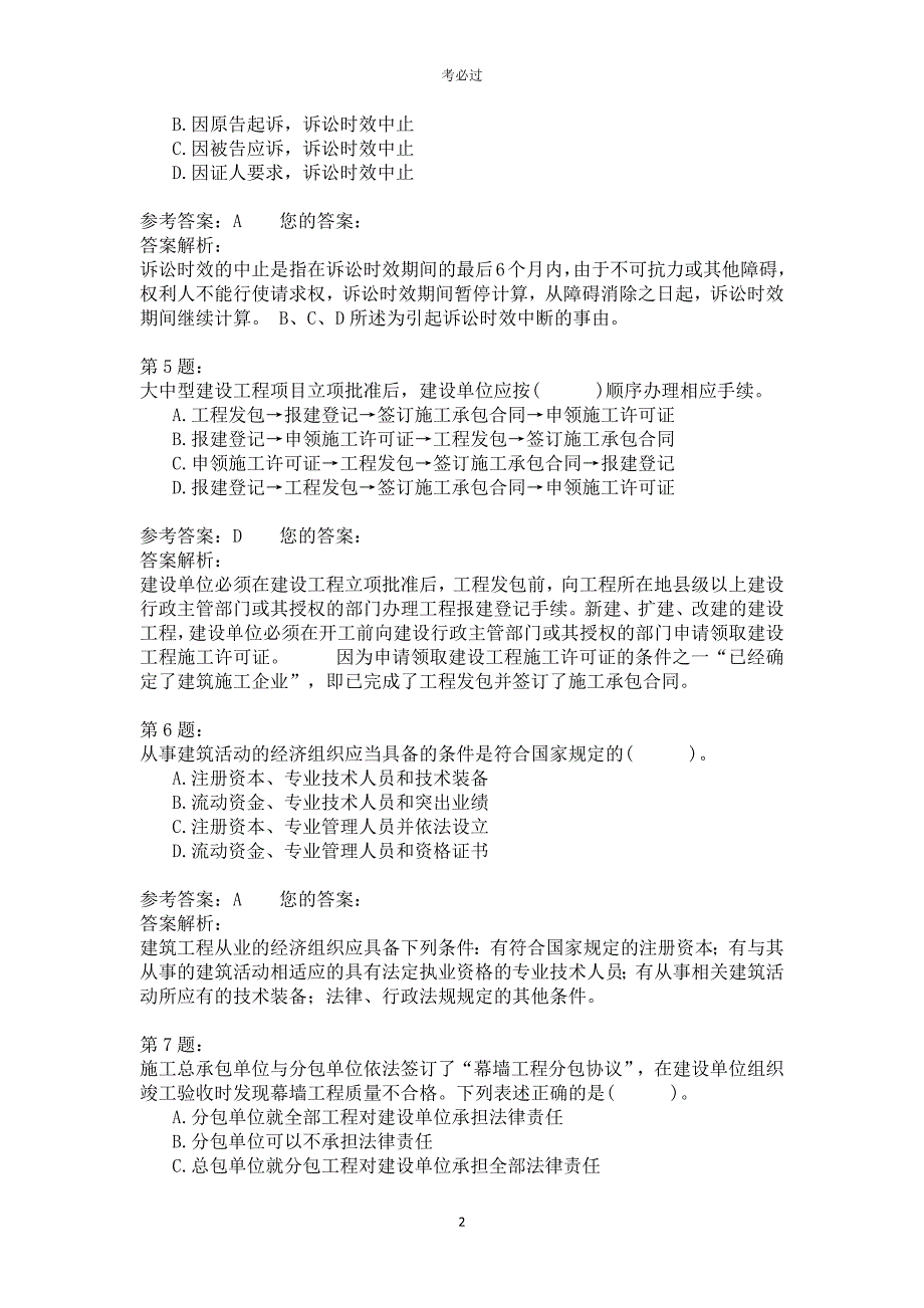 2005年一级建造师《建设工程法规及相关知识》_第2页