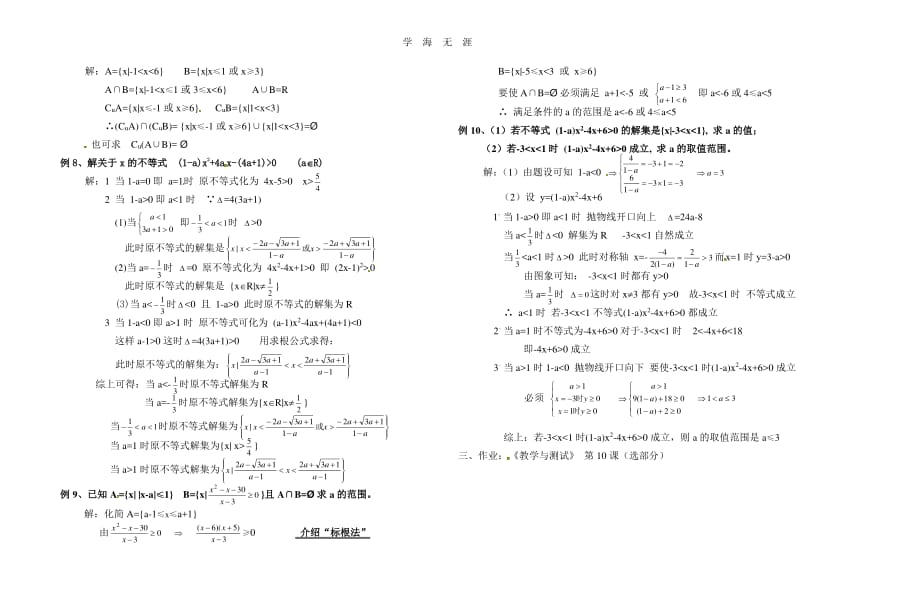 第十七教时 绝对值不等式与一元二次不等式练习课（整理）_第2页