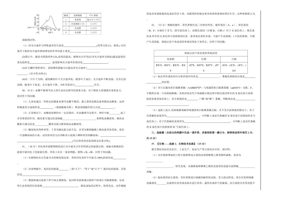 最新 2020届陕西白水中学高三生物第三次模拟考试题_第2页