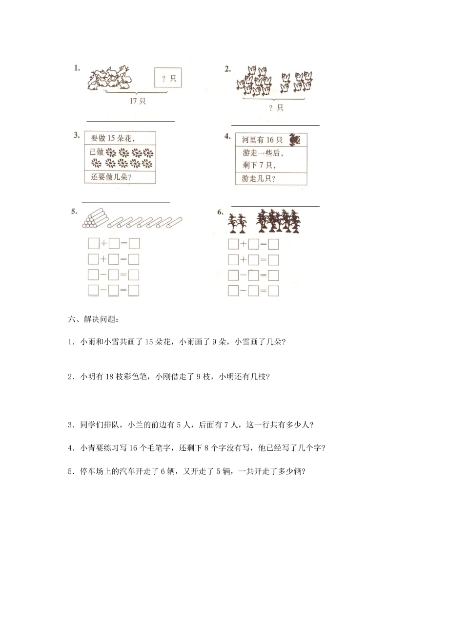 一年级数学下册 第2单元《20以内的退位减法》试题2（无答案）（新版）新人教版（通用）_第2页