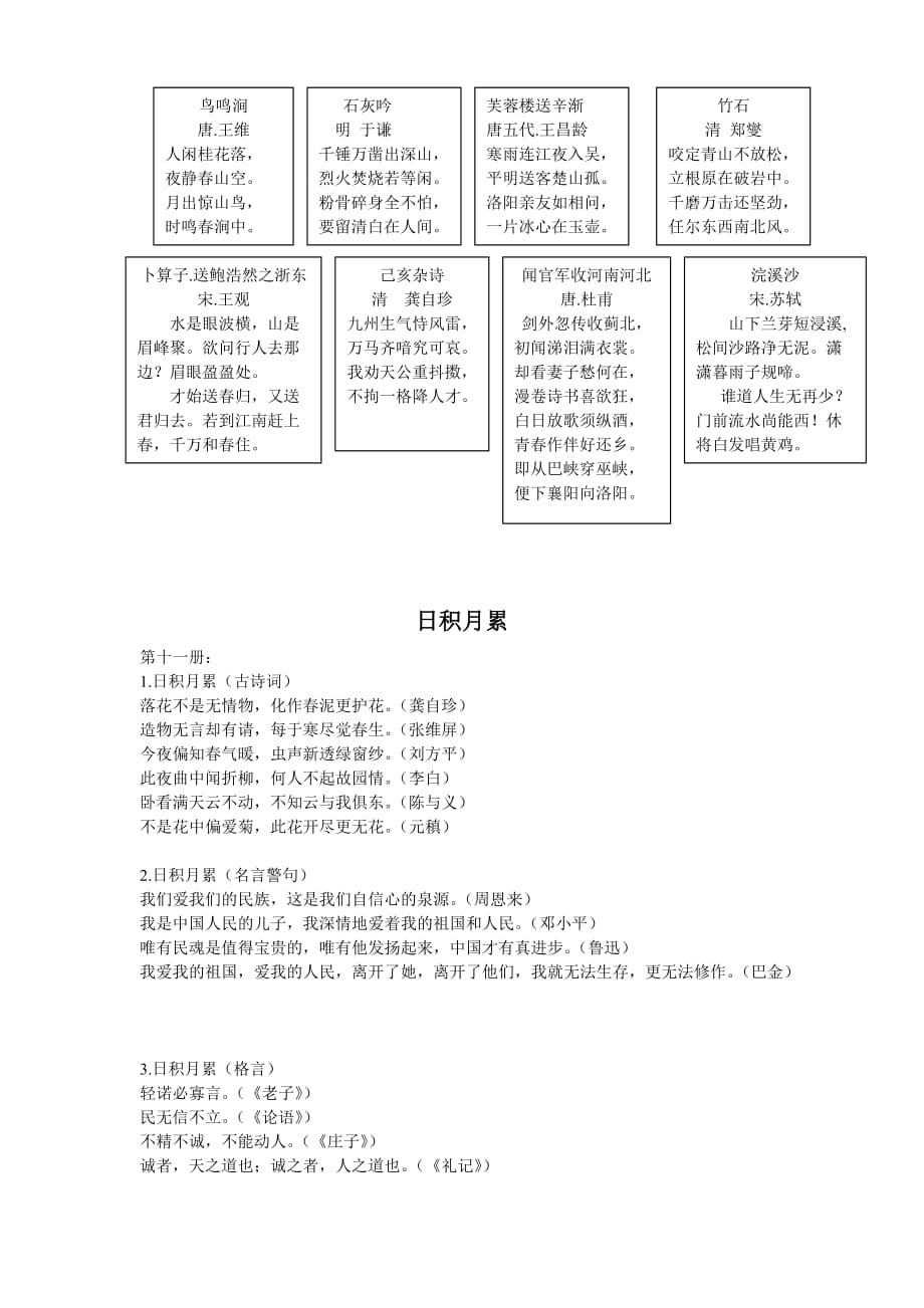 人教版三至六年级古诗及日积月累_第3页