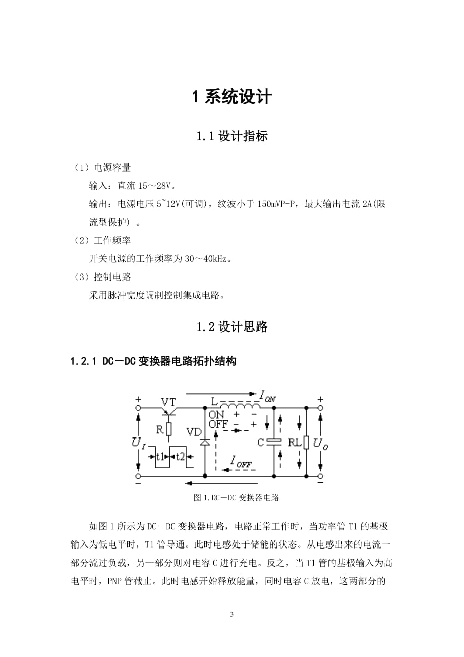 基于TL494直流开关电源的设计.doc_第3页