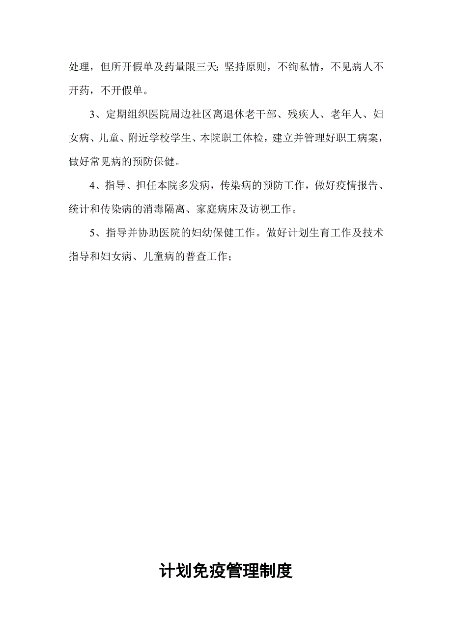 2020年预防保健科工作制度(极度完整)精品_第3页