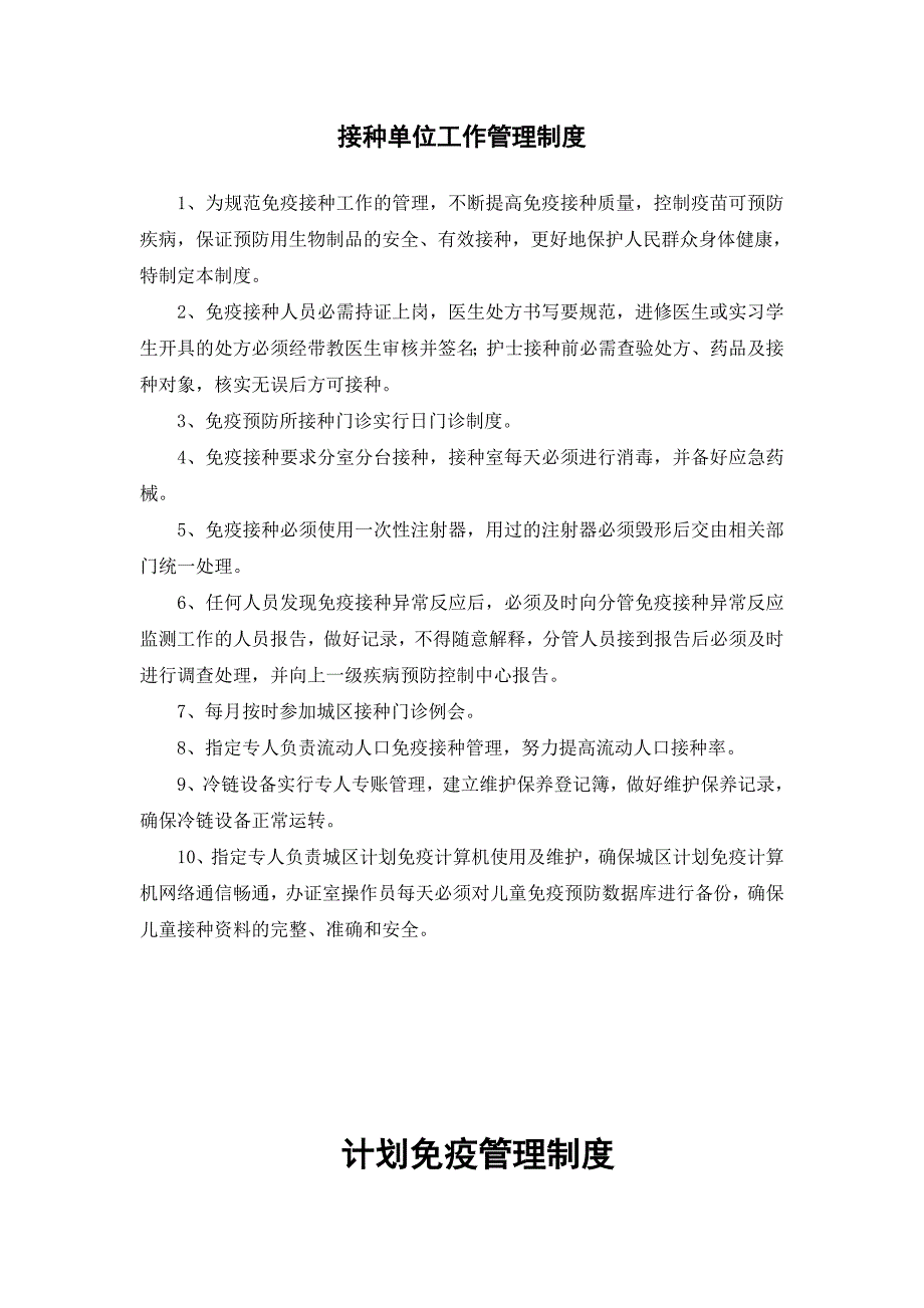 2020年预防保健科工作制度(极度完整)精品_第4页