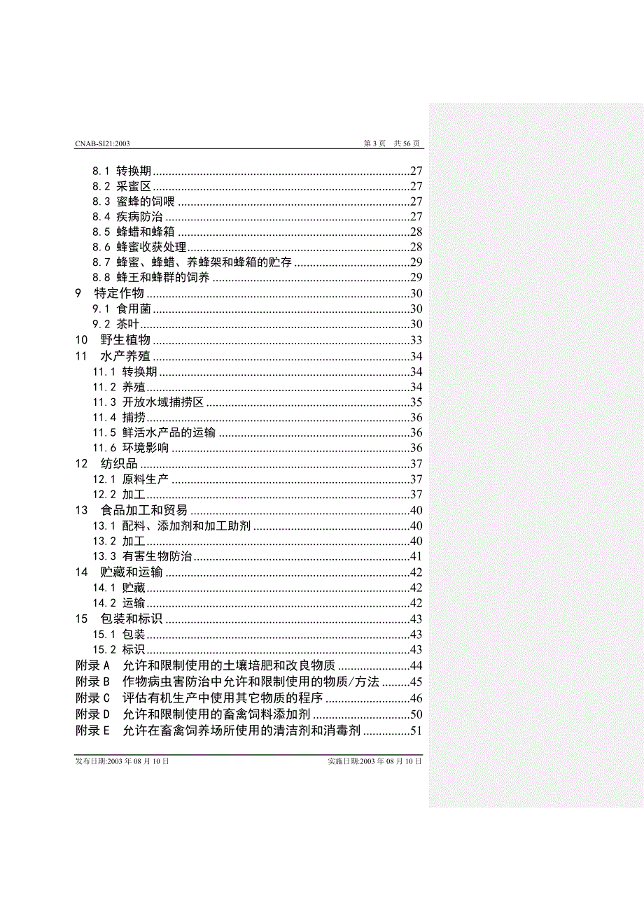 2020年有机产品生产和加工认证规范精品_第3页