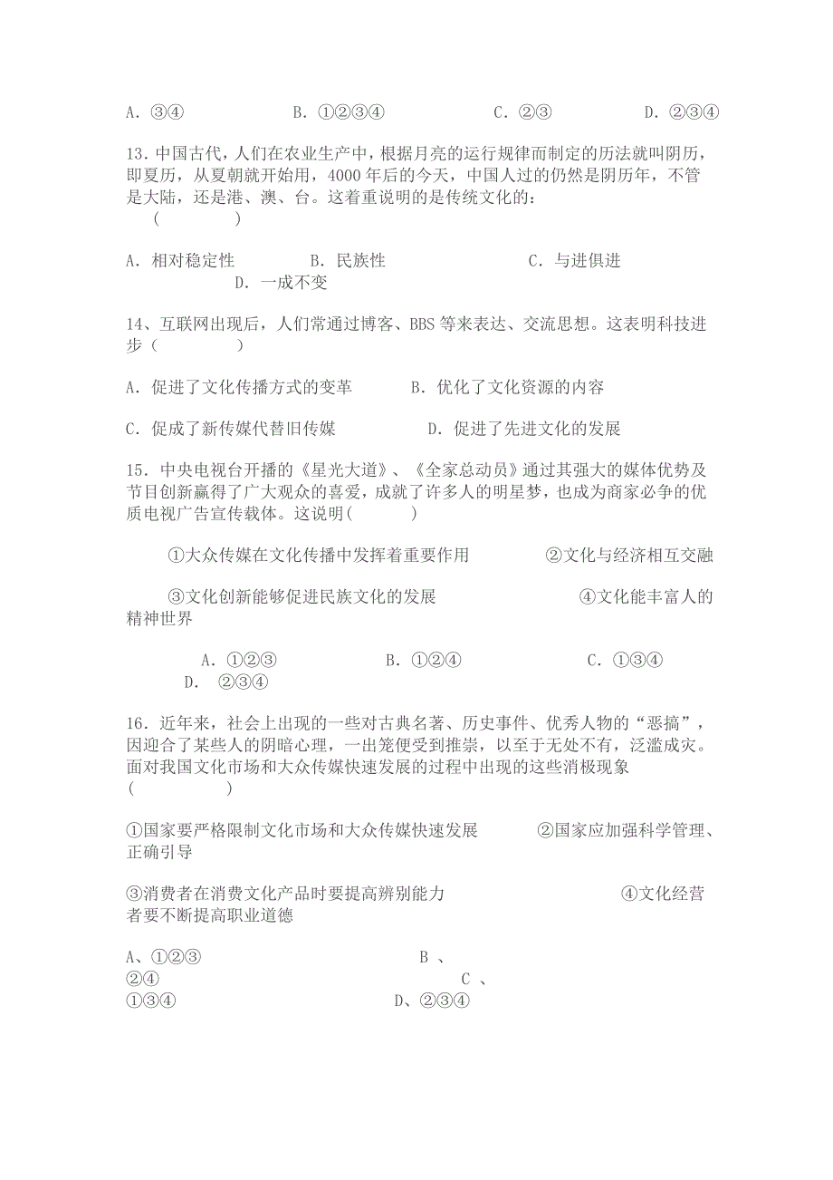 高二政治文化生活测试题.doc_第4页