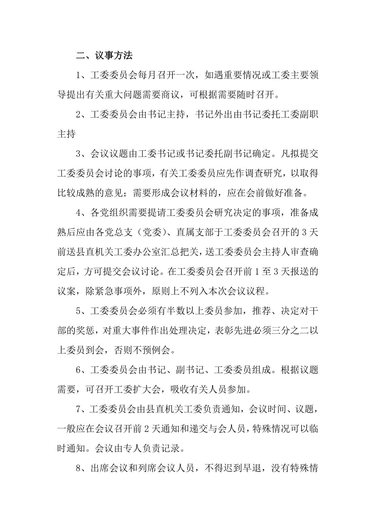 2020年中共兴安县直属机关工委主要工作制度精品_第4页