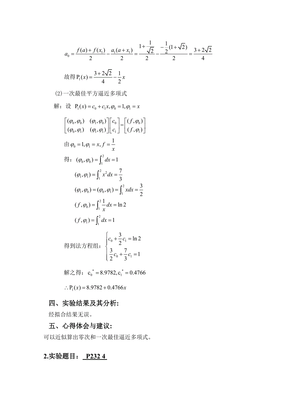 数值分析上机第七章第九章.docx_第3页