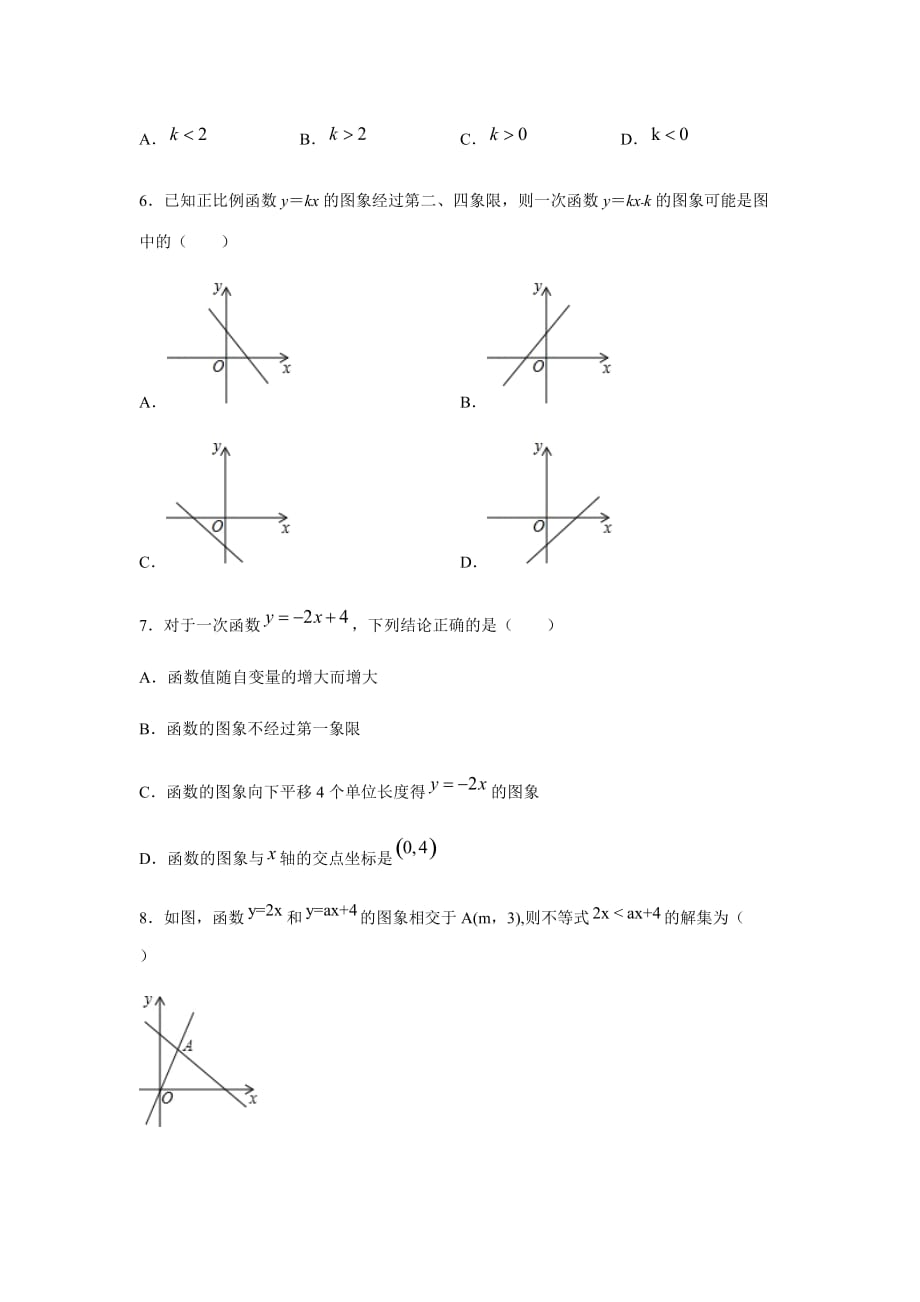 人教版八年级数学下册第十九章 一次函数 章节巩固练习（含答案）_第2页