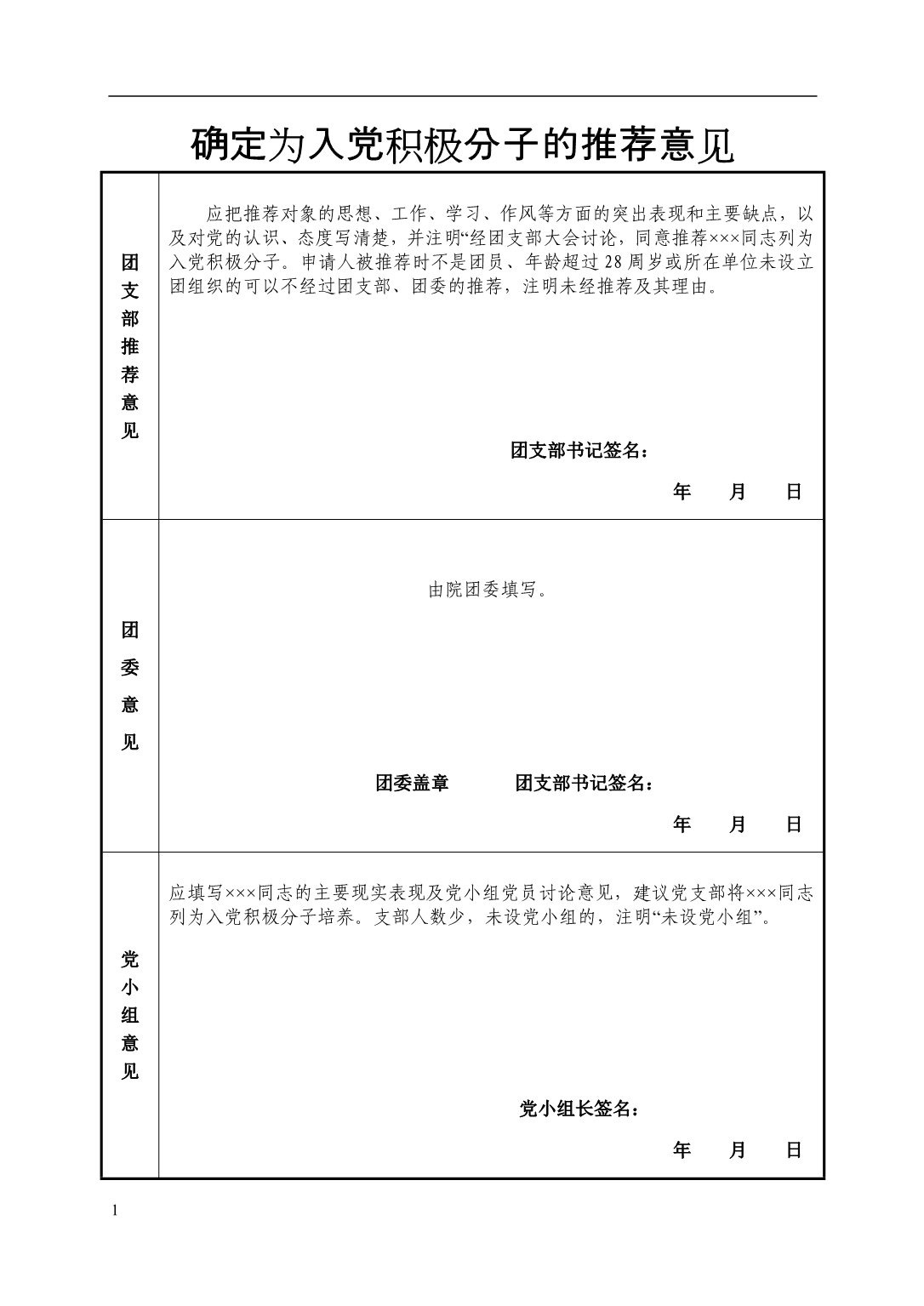 入党积极分子、发展对象培养考察材料填写教学幻灯片_第5页