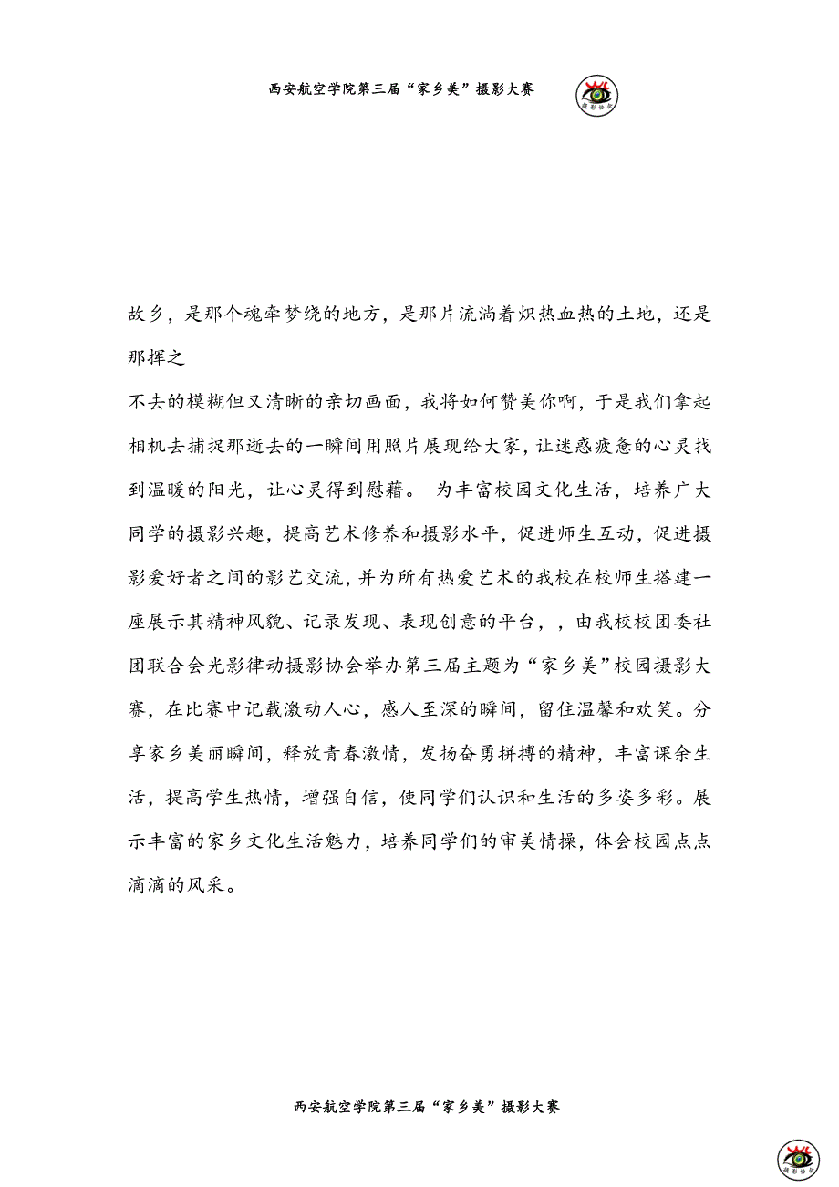 第三届西安航空学院“家乡美”摄影大赛策划书.doc_第3页