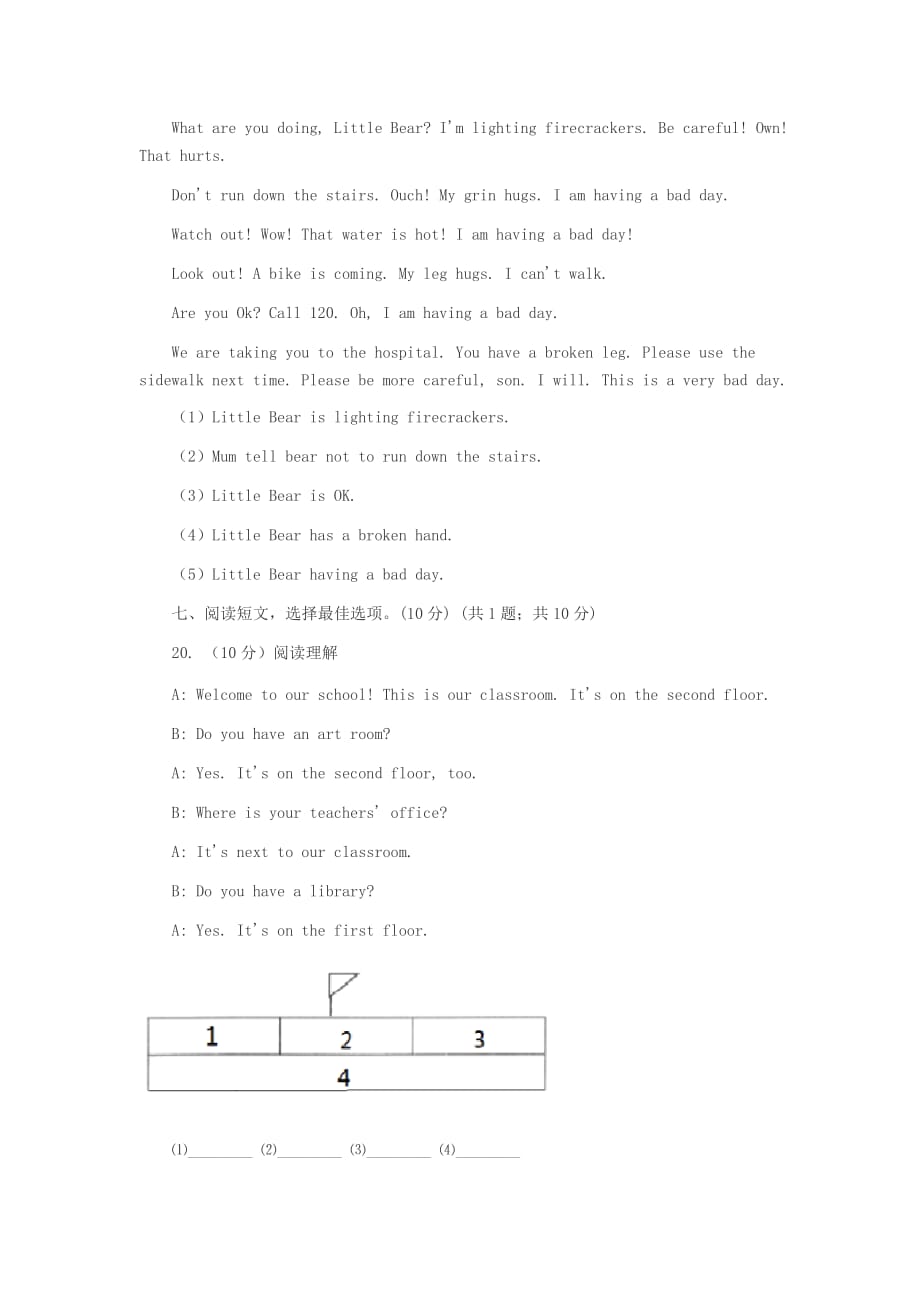 牛津上海版2020年五年级下册英语期末考试试卷_第4页