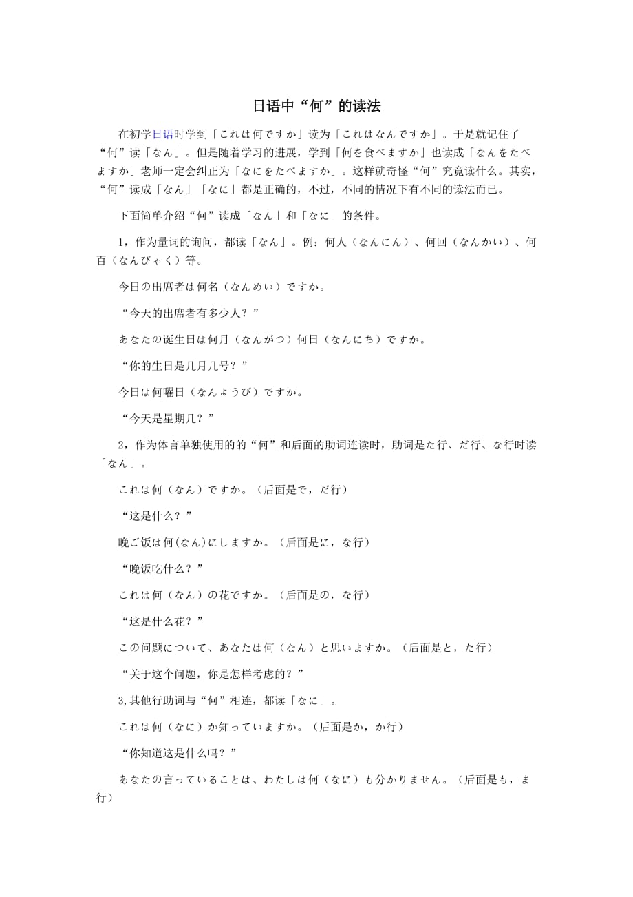 最新日语中“何”的读法整理_第1页