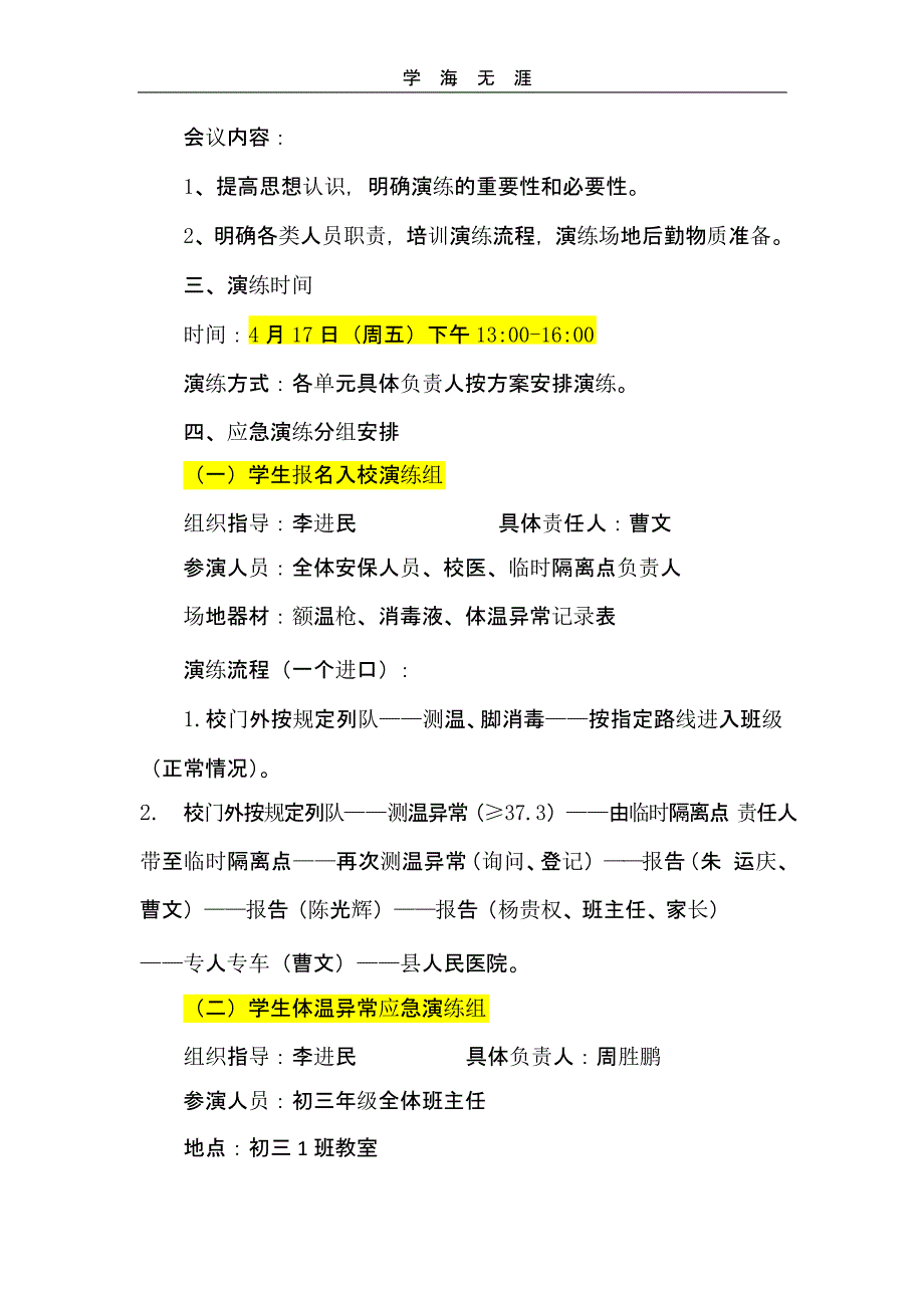 朱衣中学2020春复学新冠肺炎防控应急演练实施方案（一）_第2页