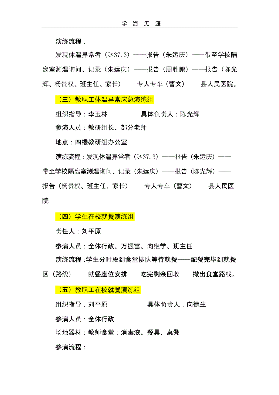 朱衣中学2020春复学新冠肺炎防控应急演练实施方案（一）_第3页