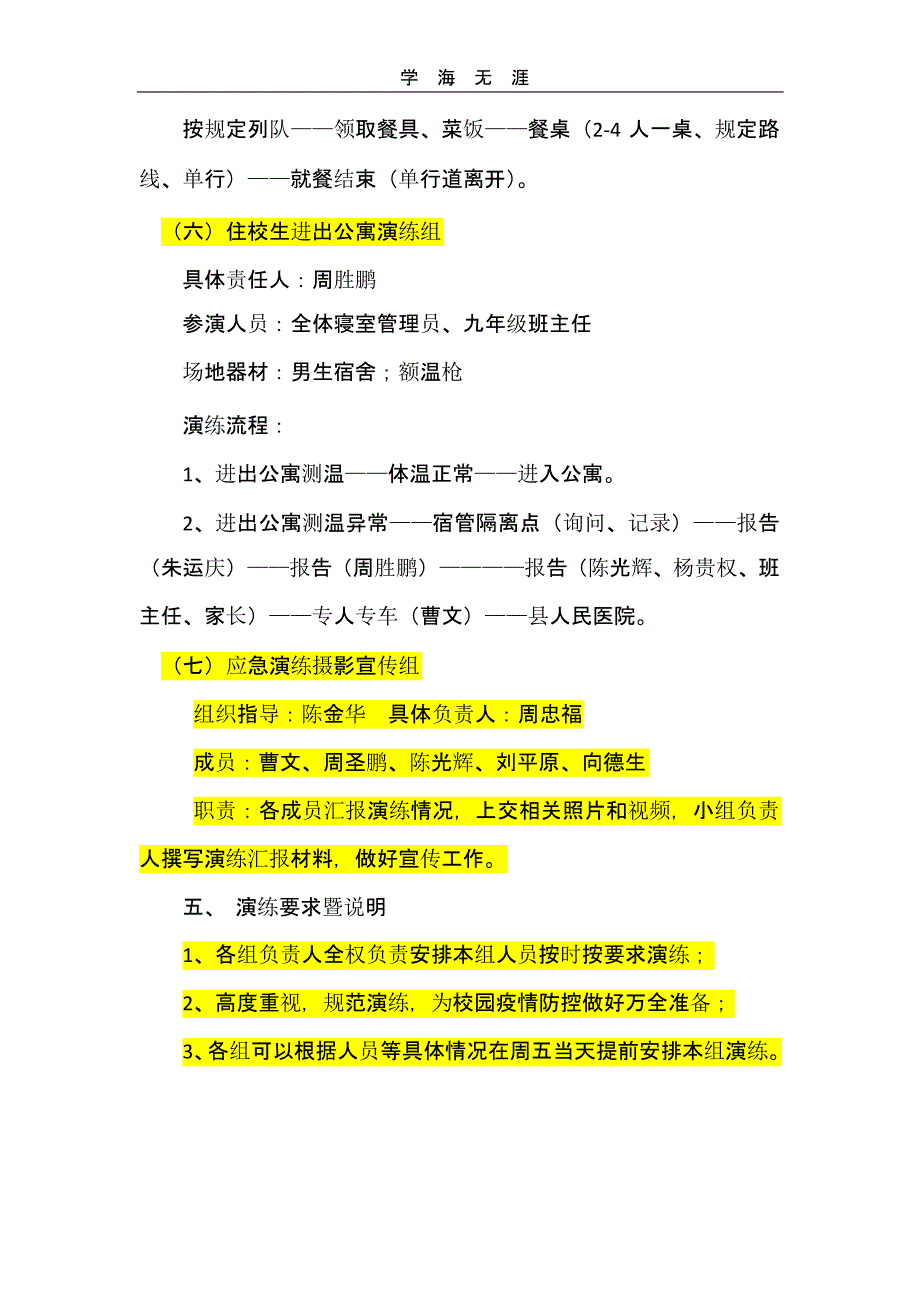 朱衣中学2020春复学新冠肺炎防控应急演练实施方案（一）_第4页