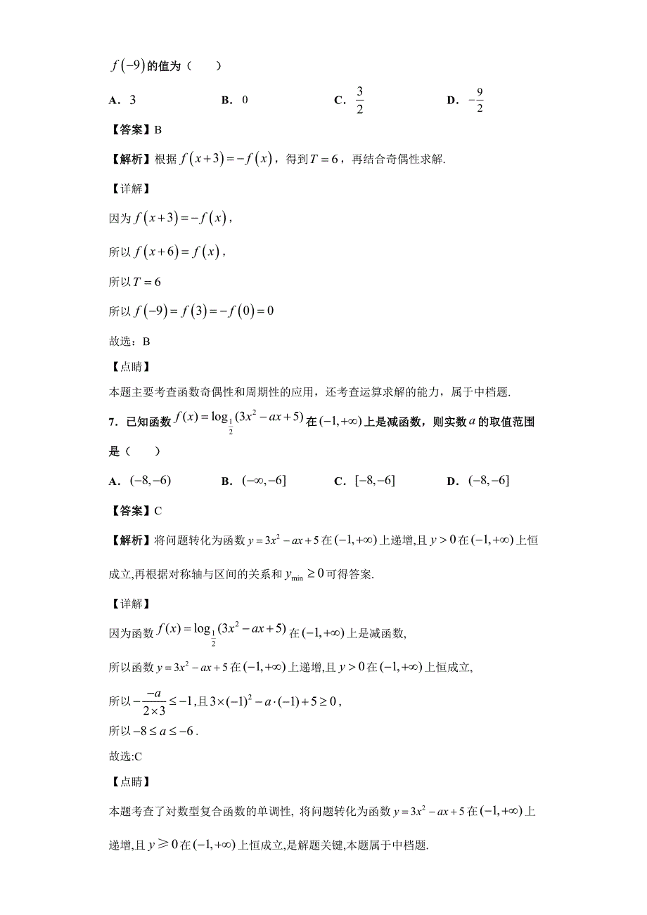 2019-2020学年安徽省高一下学期3月线上教学第一次检测数学试题（解析版）_第4页