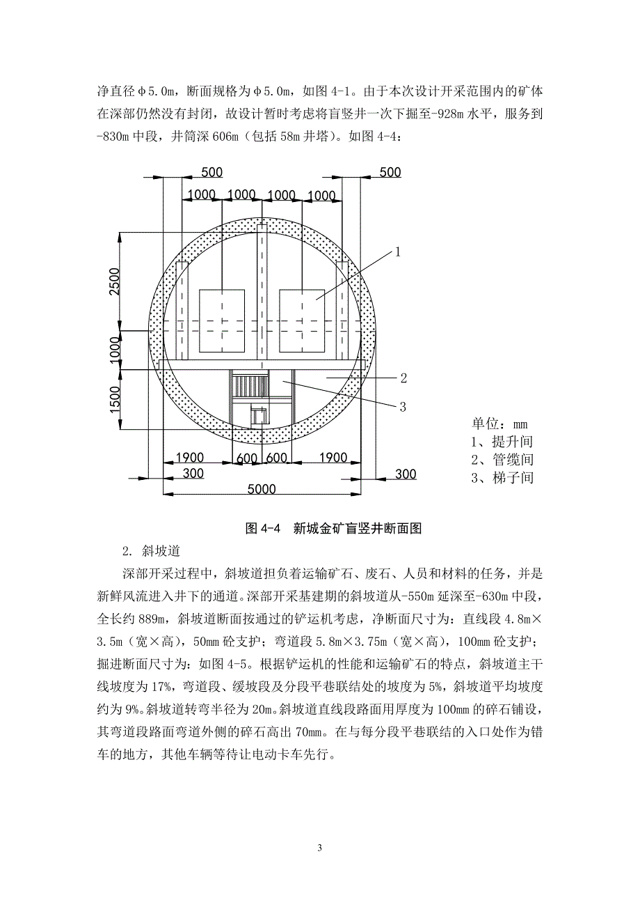 矿井通风设计说明书参考_第3页