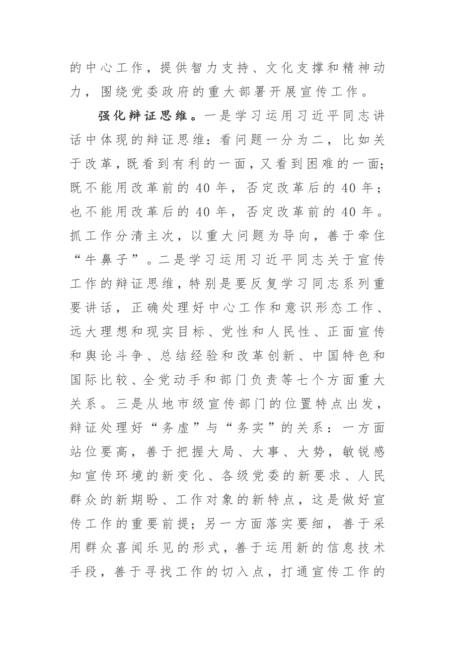 宣传部长关于干好宣传工作的党课_第3页