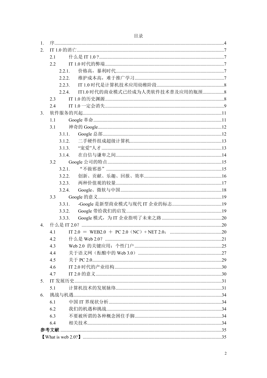 IT .博客版(互联网发展的过去和未来).doc_第2页