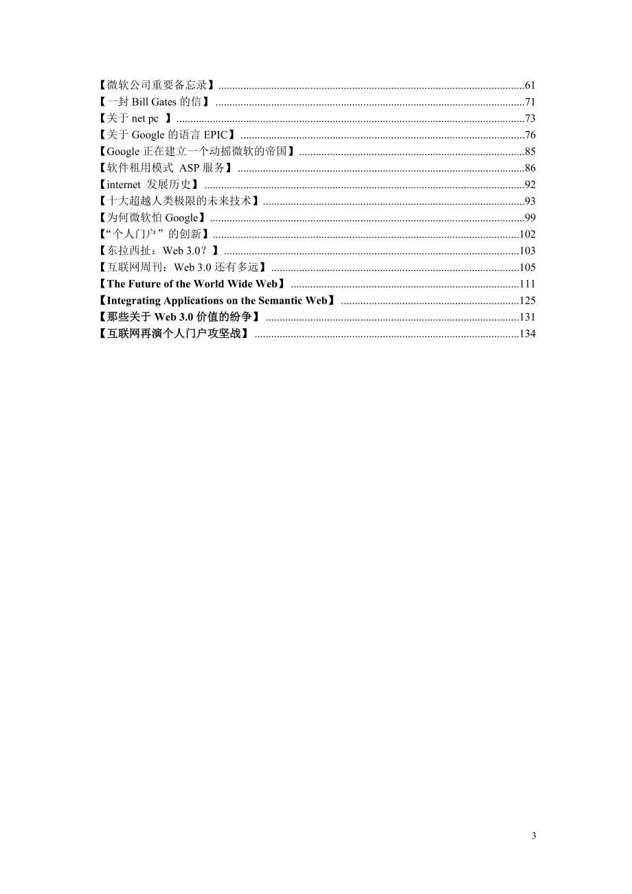 IT .博客版(互联网发展的过去和未来).doc_第3页