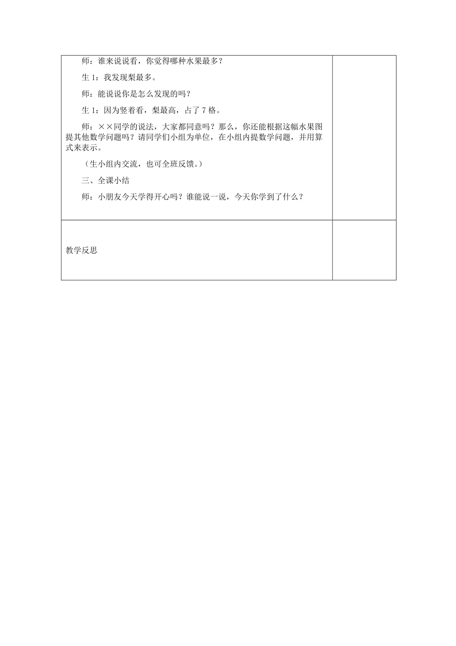 一年级数学下册 统计教案 冀教版（通用）_第3页