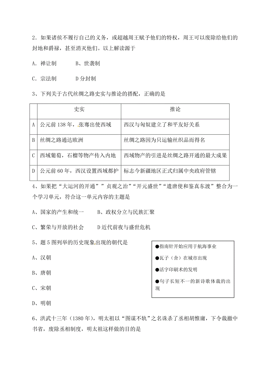 广东省2017年中考历史试题_第2页