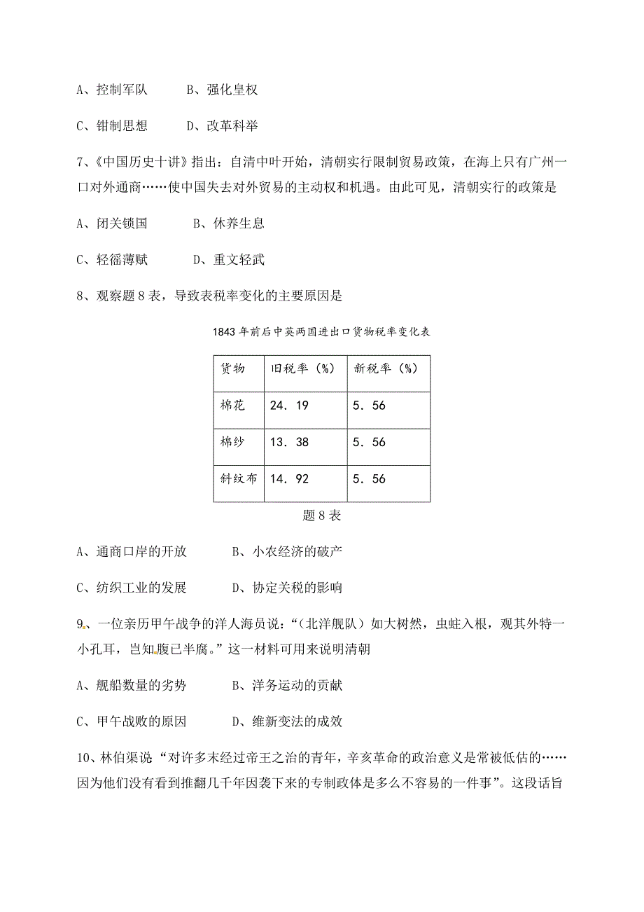 广东省2017年中考历史试题_第3页