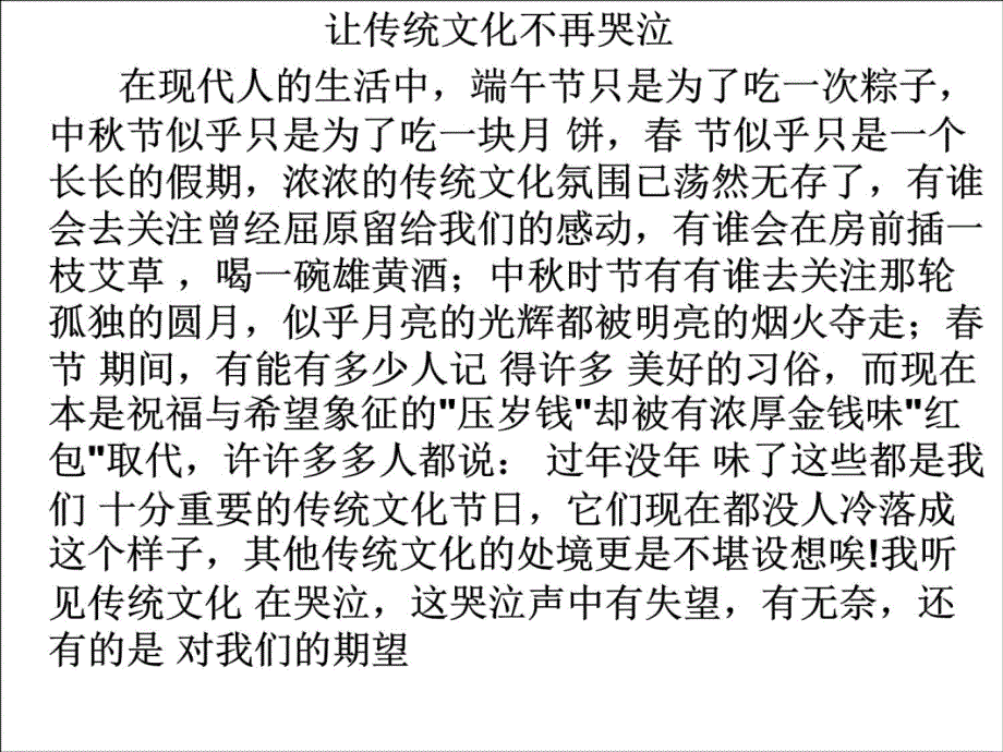 时评类作文讲评公开课讲课教案_第3页