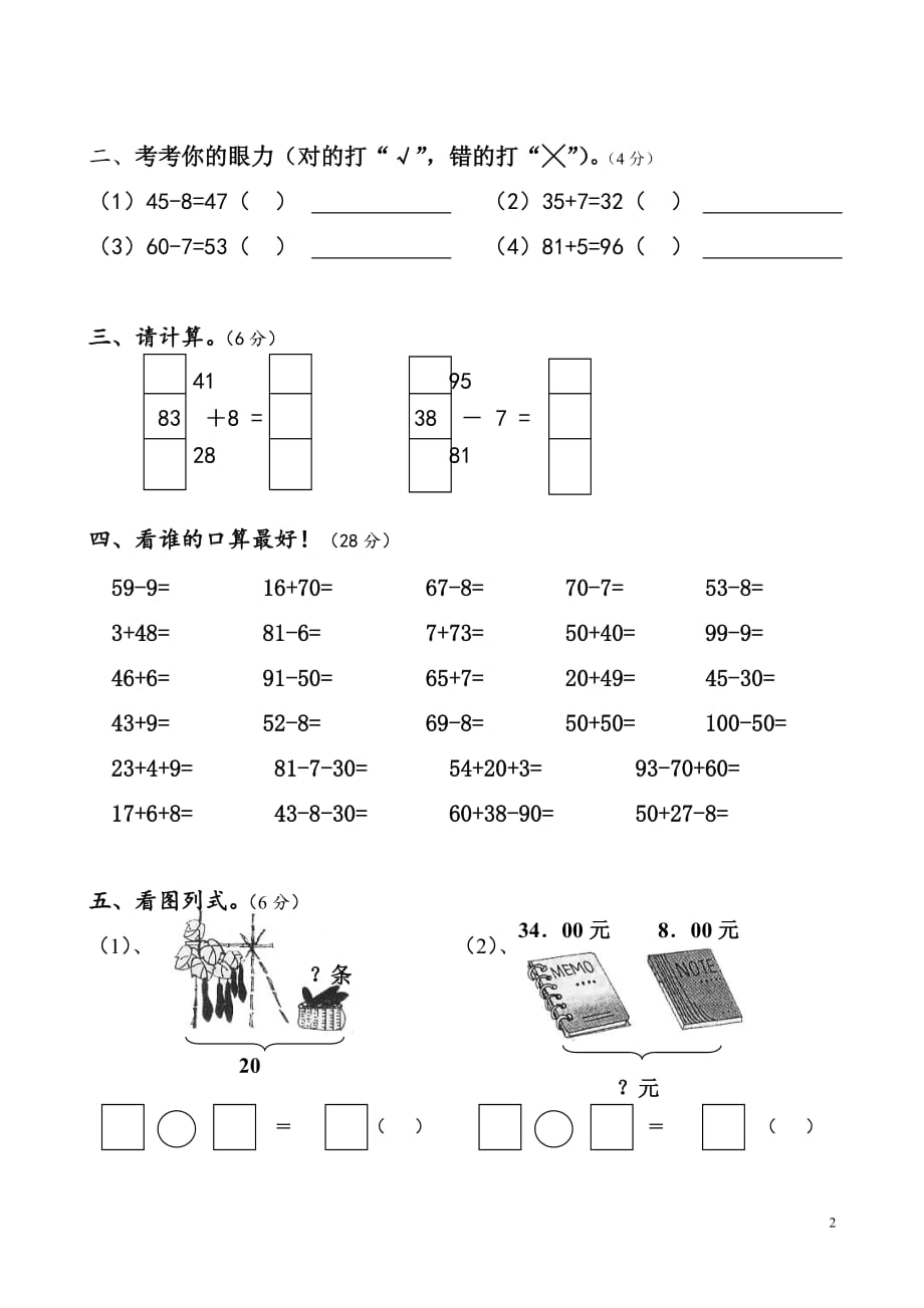 一年级数学下册 第6单元《100以内的加法和减法（一）》试题2（无答案） 新人教版（通用）_第2页