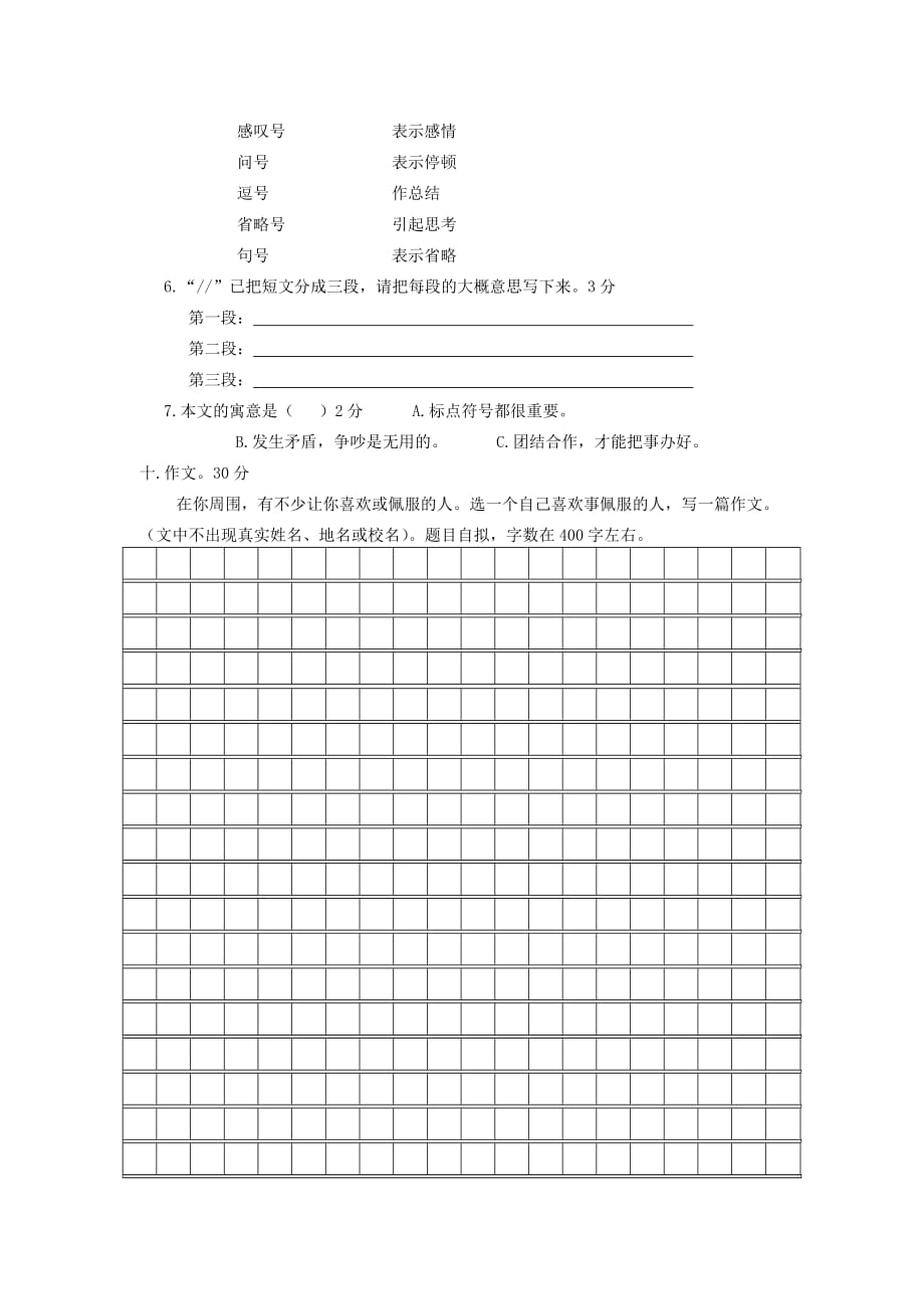 2020年五年级语文上学期第三学月调研题 语文S版_第3页