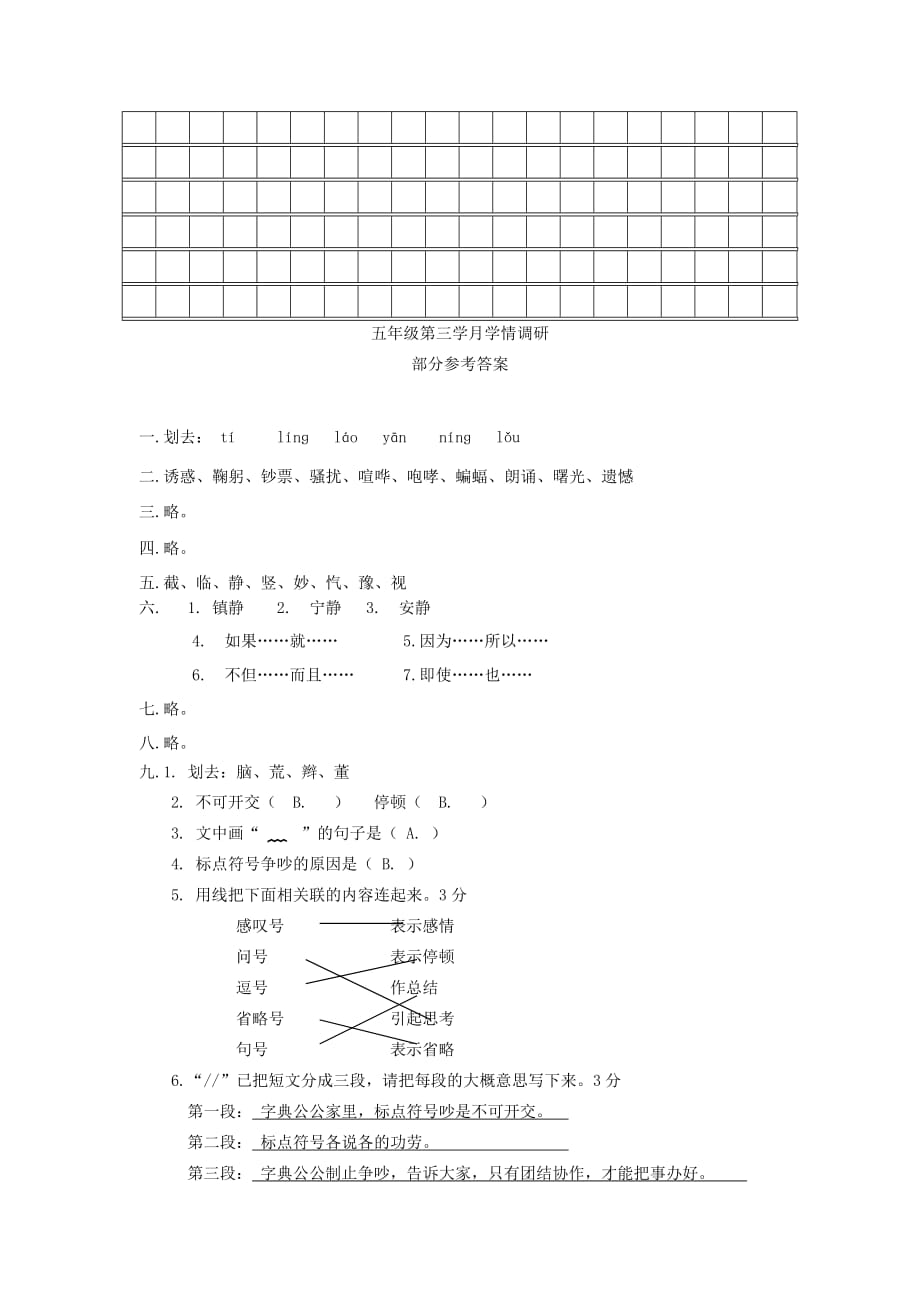 2020年五年级语文上学期第三学月调研题 语文S版_第4页