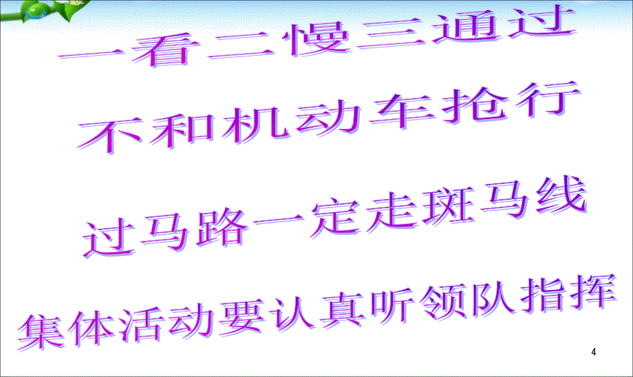 端午节安全教育主题班会完美PPT幻灯片_第4页