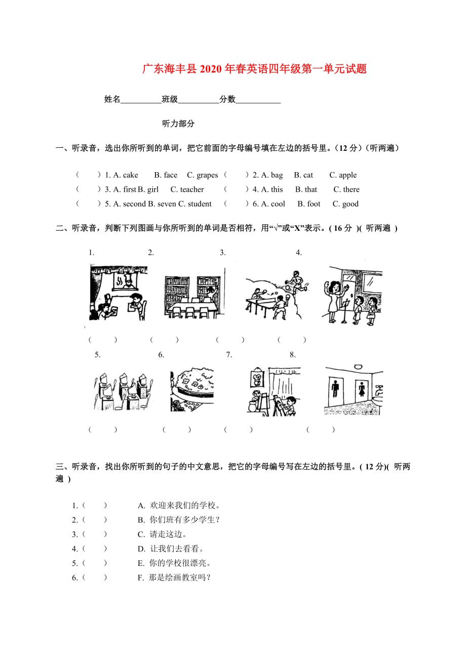 广东海丰县2020年春英语四年级第一单元试题（无答案）_第1页