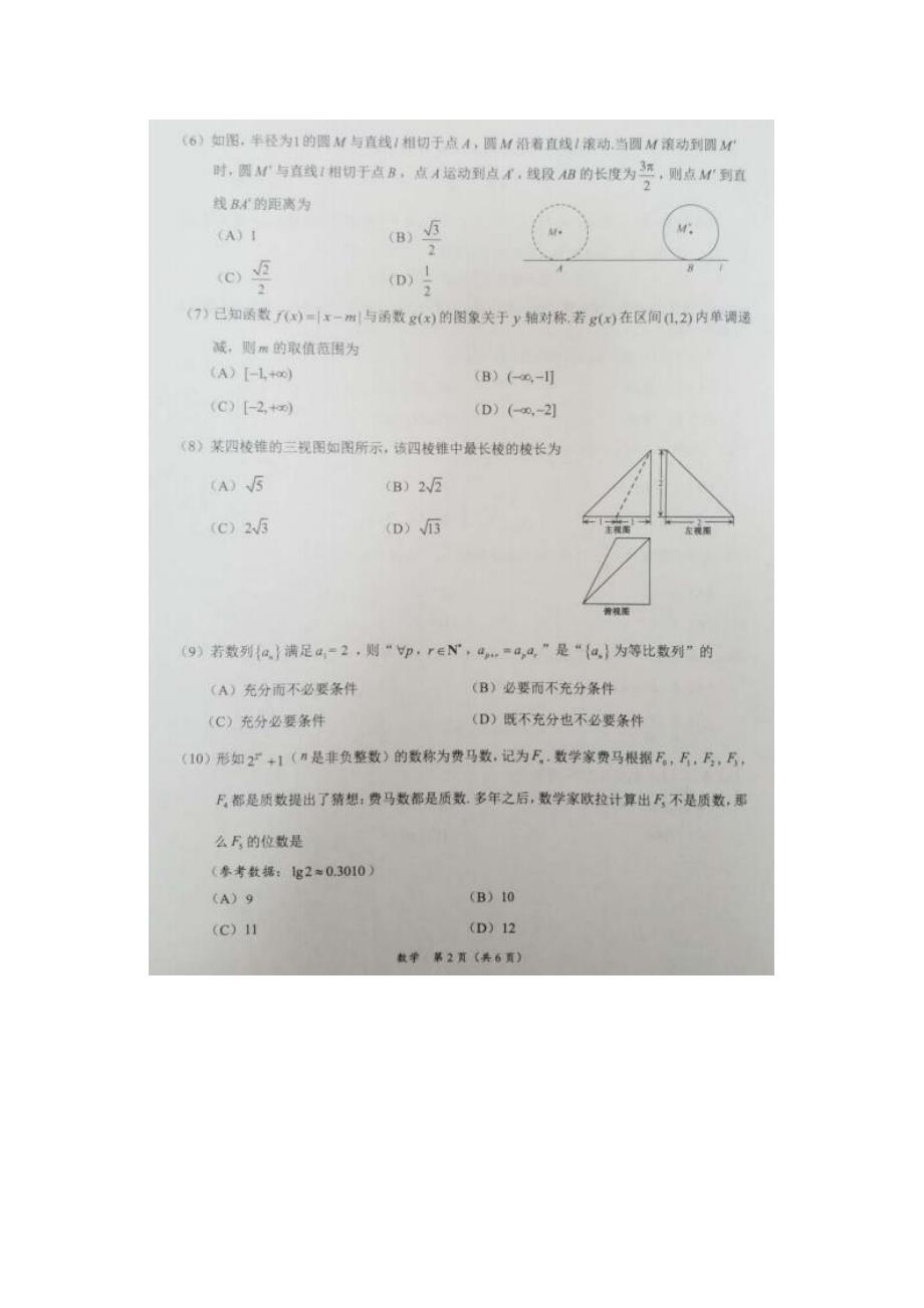 最新 2020届北京市海淀区高三数学一模试题_第2页