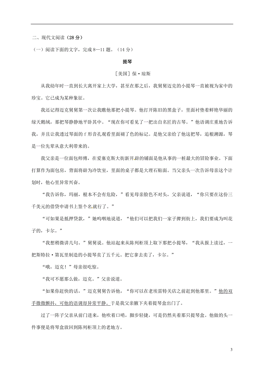 河南省长葛市天隆学校2017届九年级语文上学期第一次月考试题 北师大版.doc_第3页