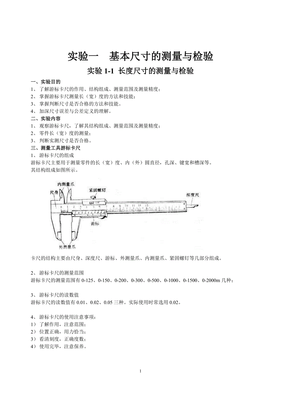 公差与技术测量指导书_机械仪表_工程科技_专业资料.doc_第2页