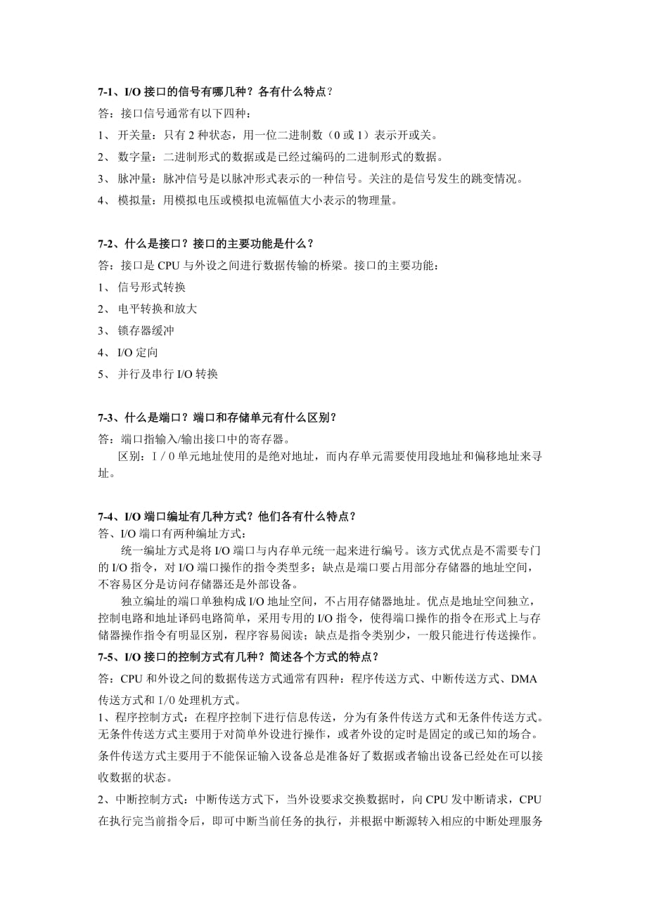 微型计算机原理及其接口技术第七章部分习题答案-林志贵_第1页