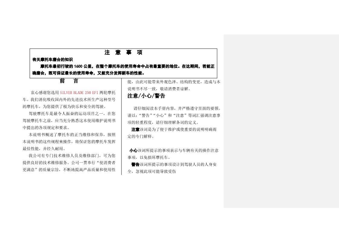 银刃250T-8中文说明书silverblade.doc_第2页
