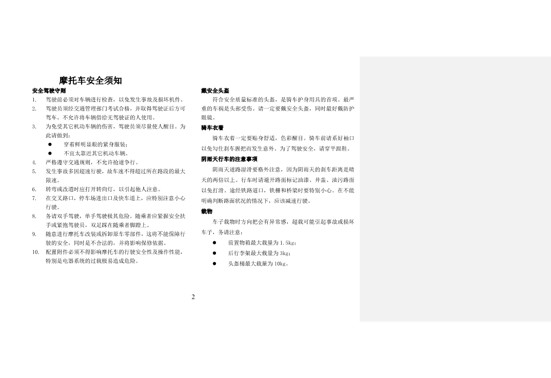 银刃250T-8中文说明书silverblade.doc_第3页