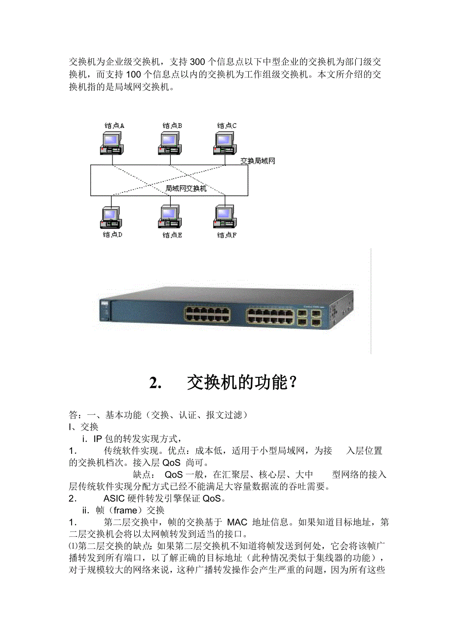 交换机的认识_第3页