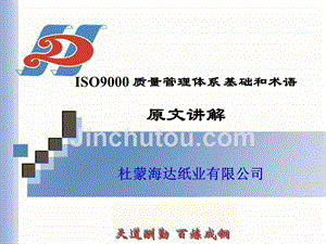 ISO9000 质量管理体系 基础和术语