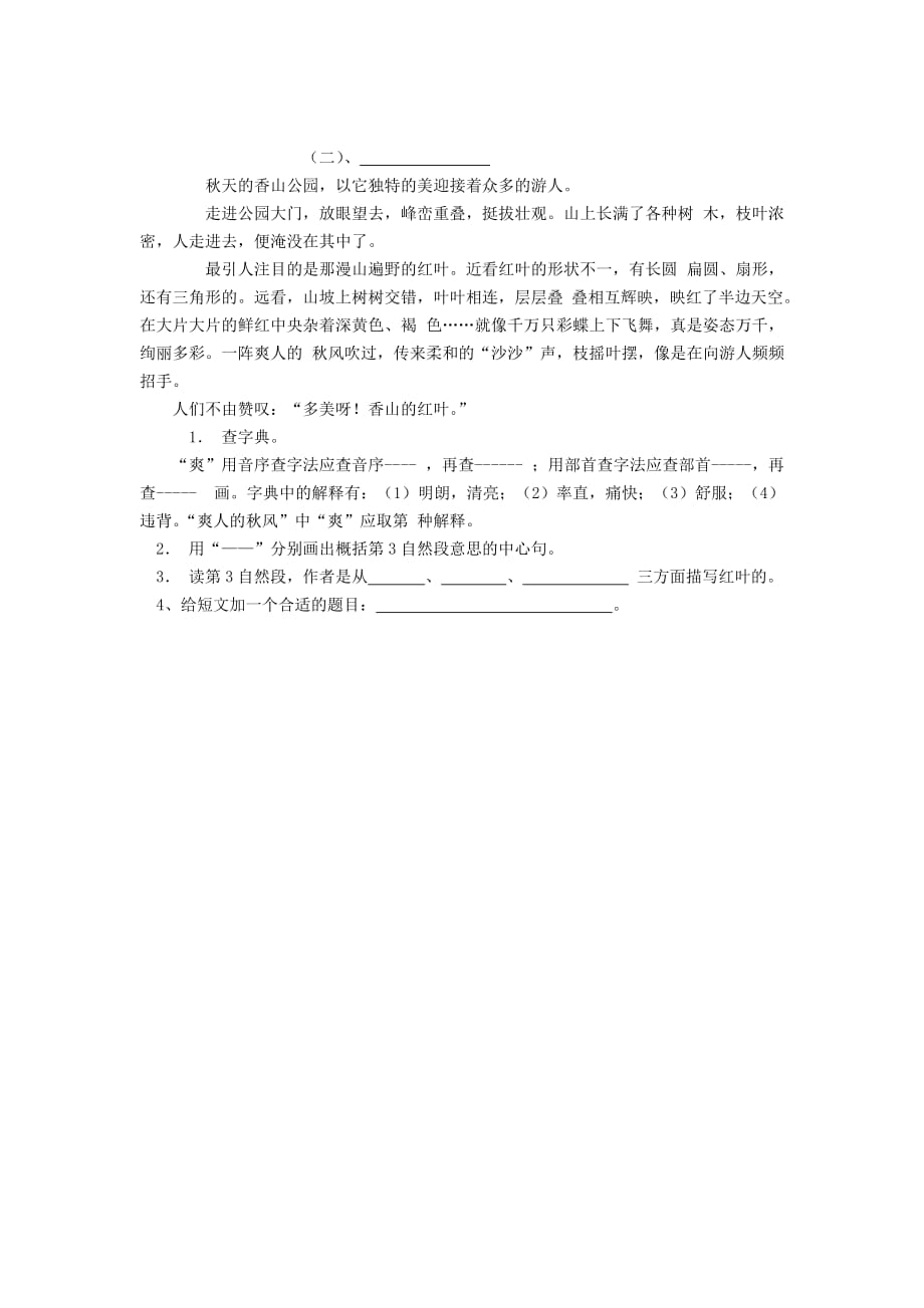 2020春四年级语文下册《秦陵兵马俑》随堂练习（无答案） 沪教版_第2页