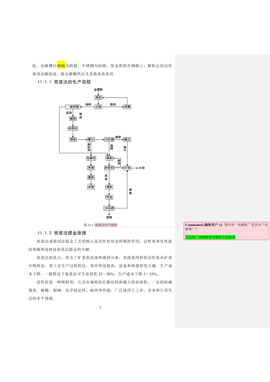 金精矿焙烧预处理冶炼技术--11-13章问题(南君芳改)_图文.doc_第2页