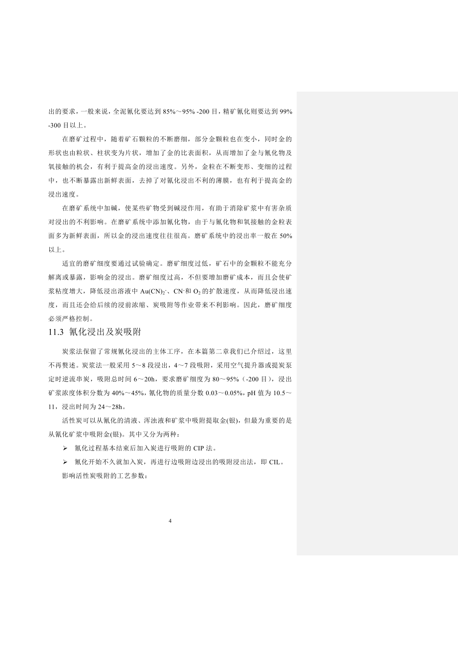 金精矿焙烧预处理冶炼技术--11-13章问题(南君芳改)_图文.doc_第4页